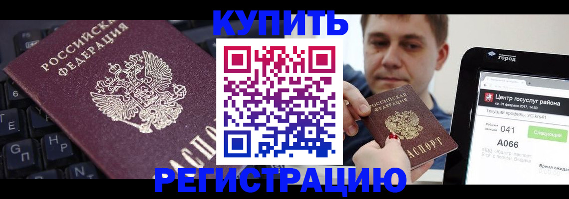прописка в квартире в Реже