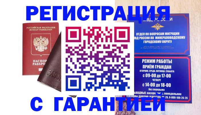 временная регистрация недорого в Реже