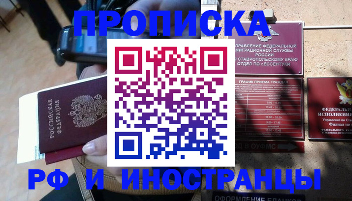 временная регистрация для всех в Реже